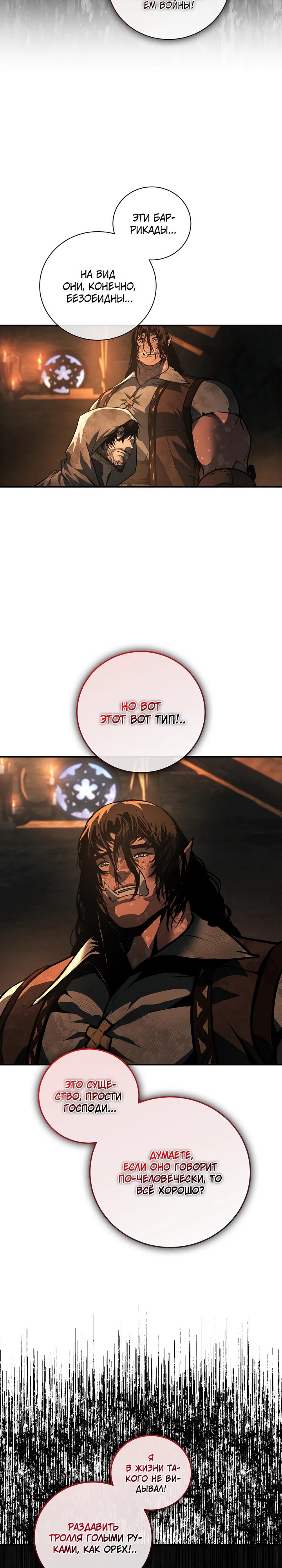 Манга Полукровка - Глава 2 Страница 20