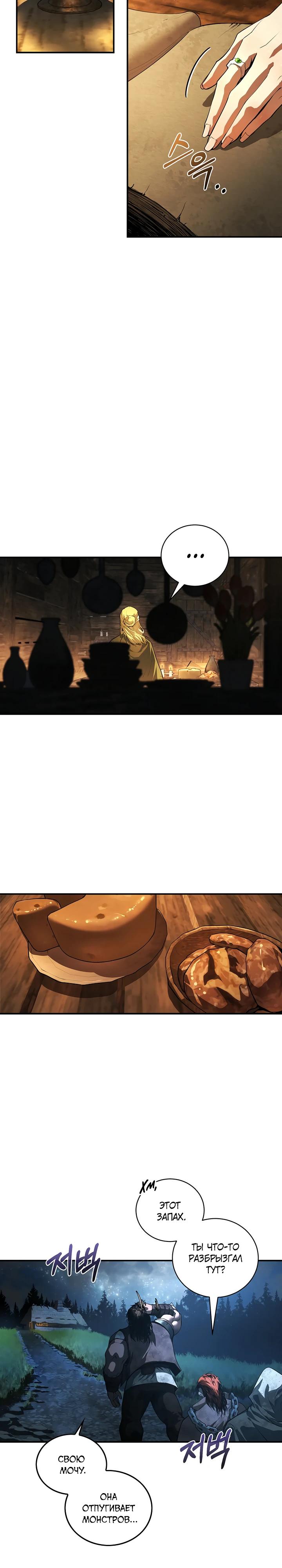 Манга Полукровка - Глава 2 Страница 27