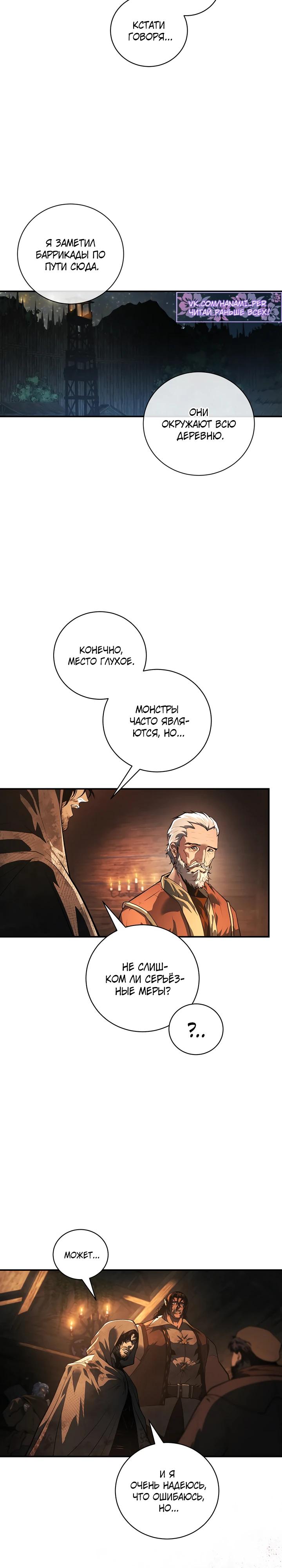 Манга Полукровка - Глава 2 Страница 13