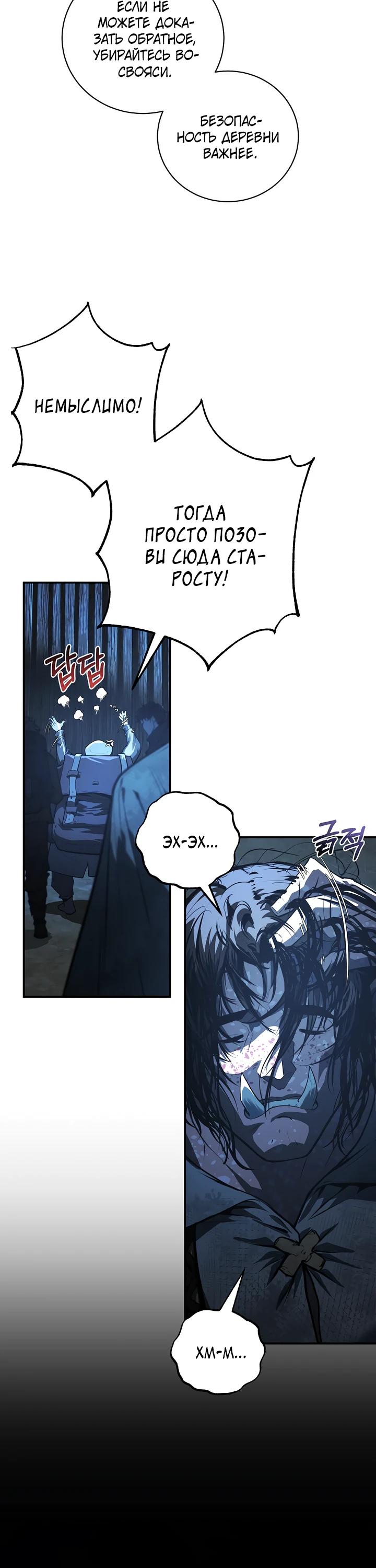 Манга Полукровка - Глава 2 Страница 7