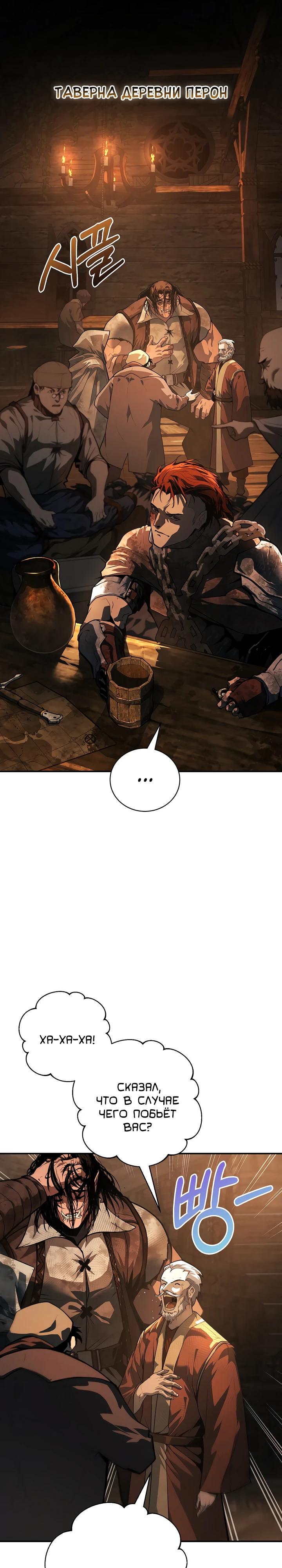 Манга Полукровка - Глава 2 Страница 11