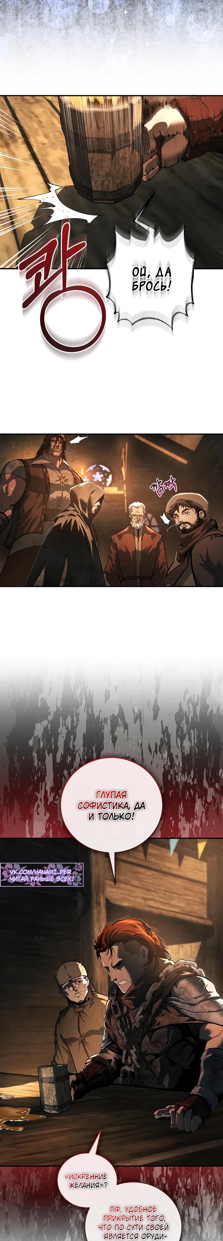 Манга Полукровка - Глава 2 Страница 19