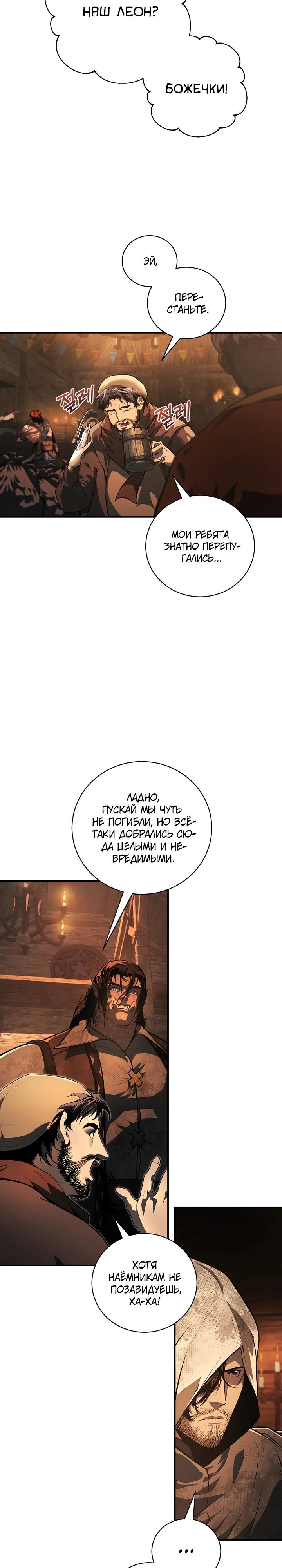 Манга Полукровка - Глава 2 Страница 12