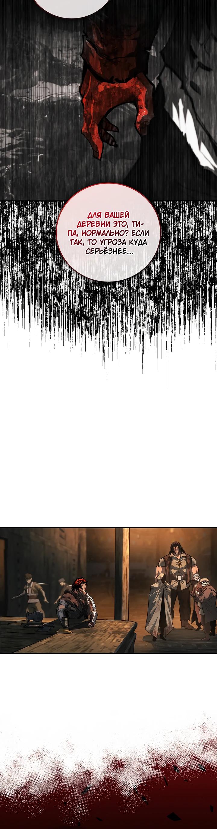 Манга Полукровка - Глава 2 Страница 21