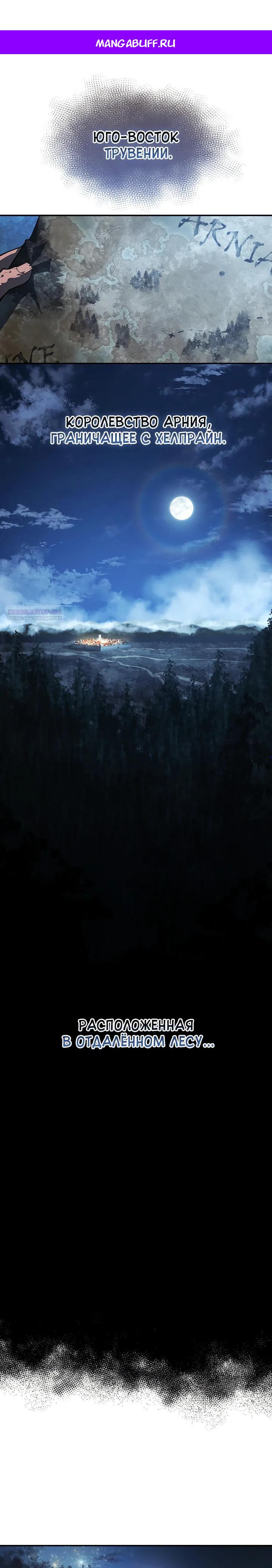 Манга Полукровка - Глава 2 Страница 1