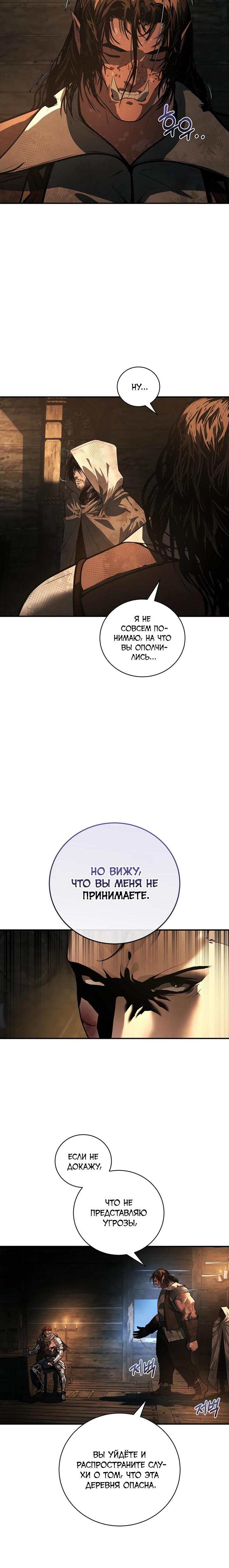 Манга Полукровка - Глава 2 Страница 24