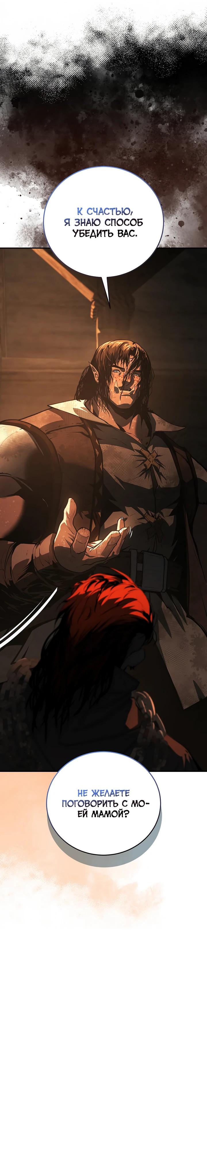 Манга Полукровка - Глава 2 Страница 25