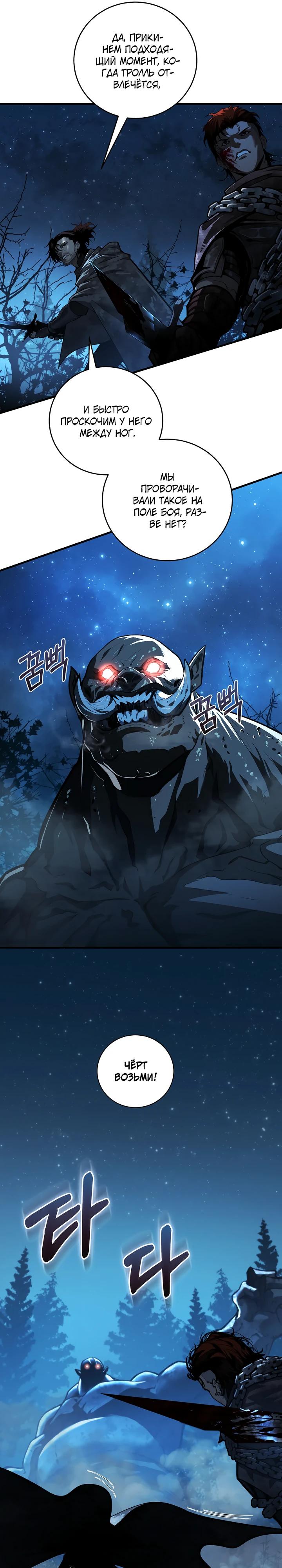 Манга Полукровка - Глава 1 Страница 24