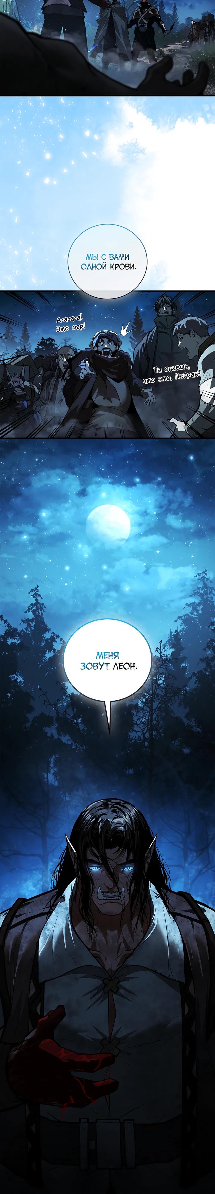 Манга Полукровка - Глава 1 Страница 44