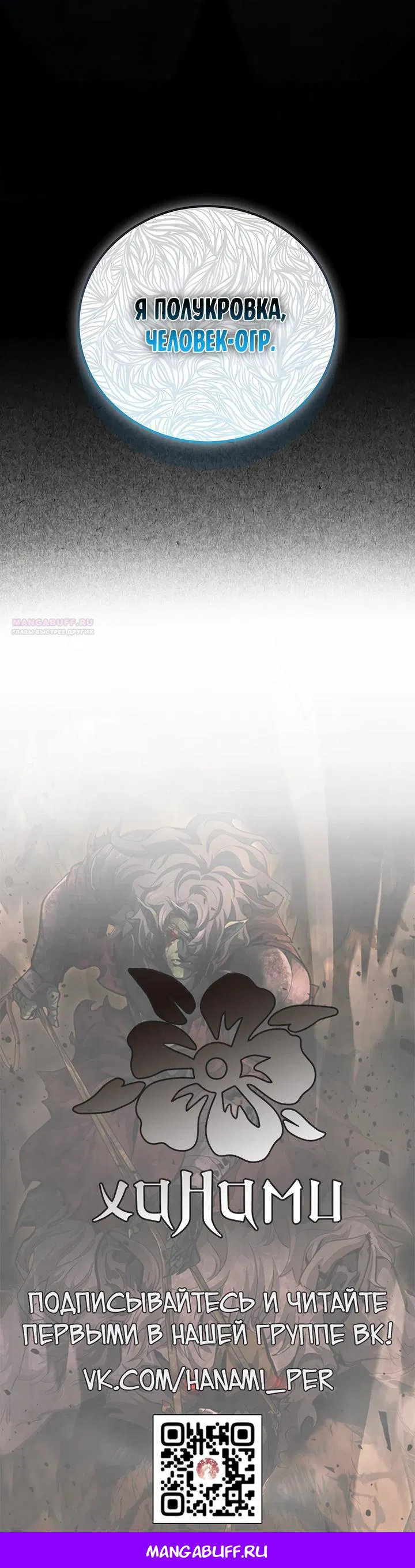 Манга Полукровка - Глава 1 Страница 45