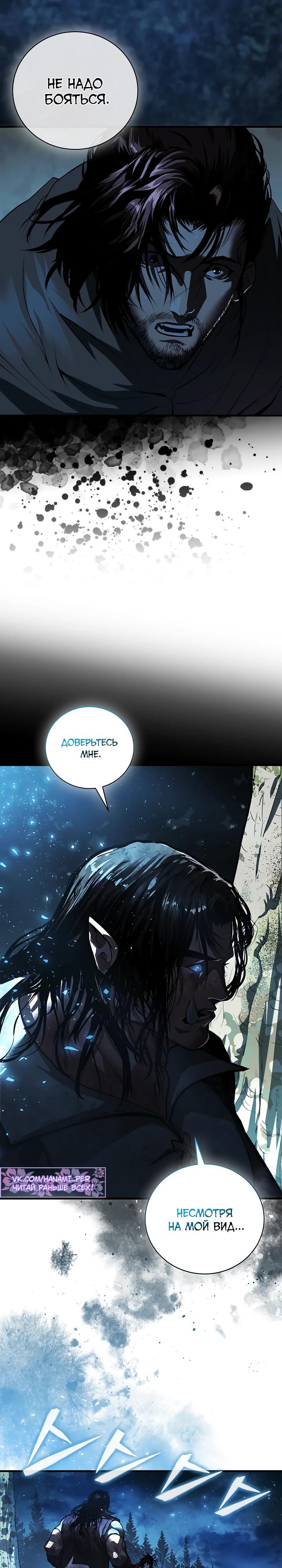 Манга Полукровка - Глава 1 Страница 43