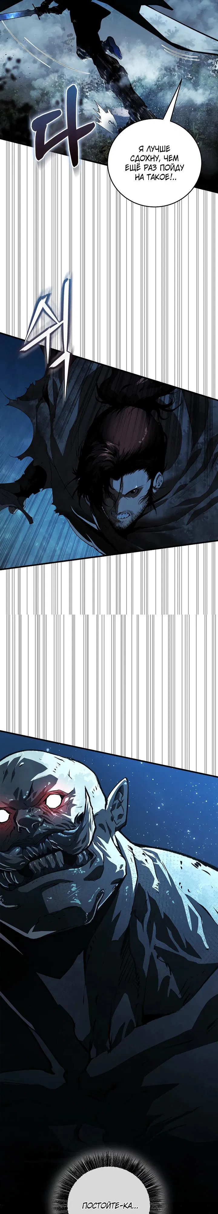 Манга Полукровка - Глава 1 Страница 25