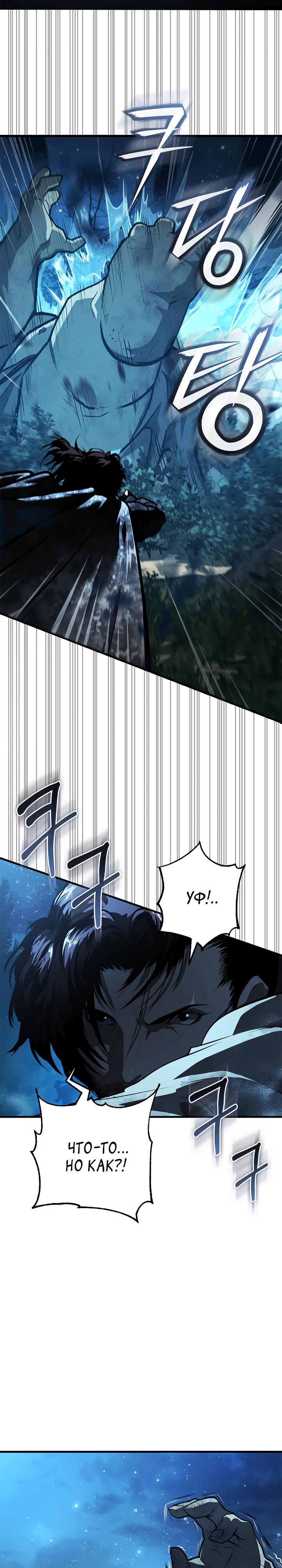 Манга Полукровка - Глава 1 Страница 28