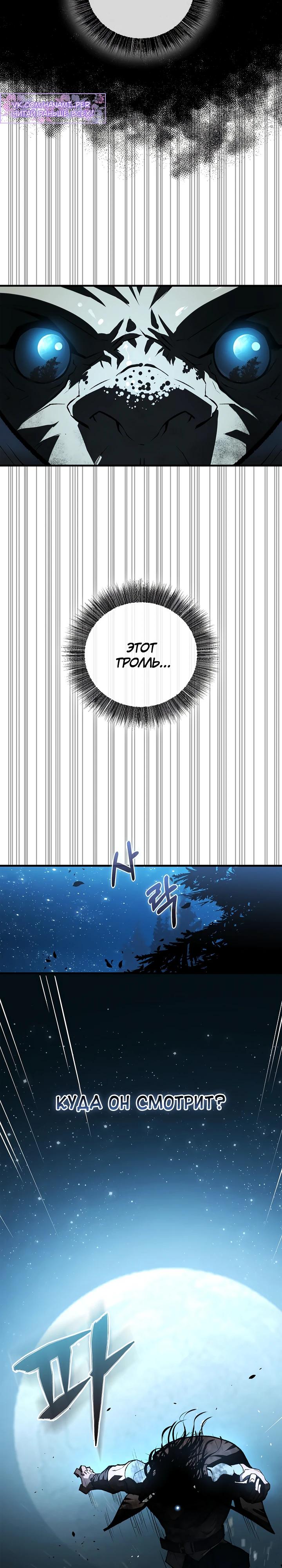 Манга Полукровка - Глава 1 Страница 26