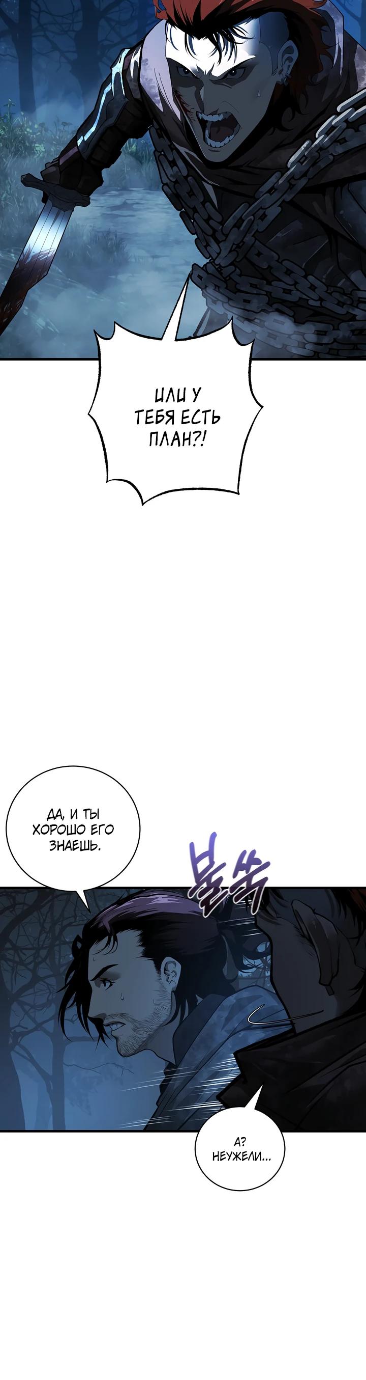 Манга Полукровка - Глава 1 Страница 23