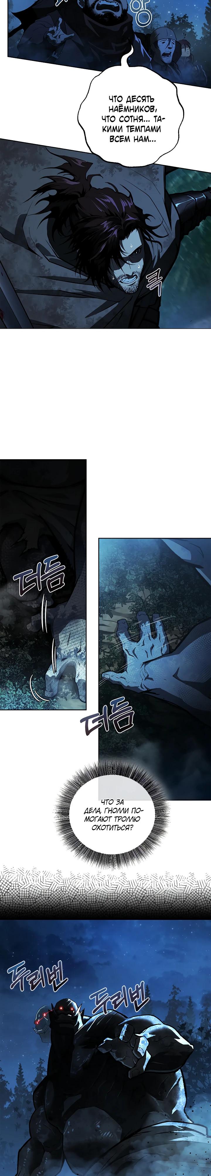 Манга Полукровка - Глава 1 Страница 19