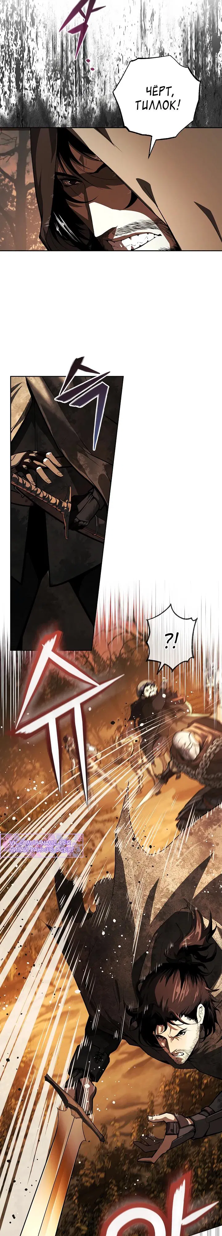 Манга Полукровка - Глава 1 Страница 6