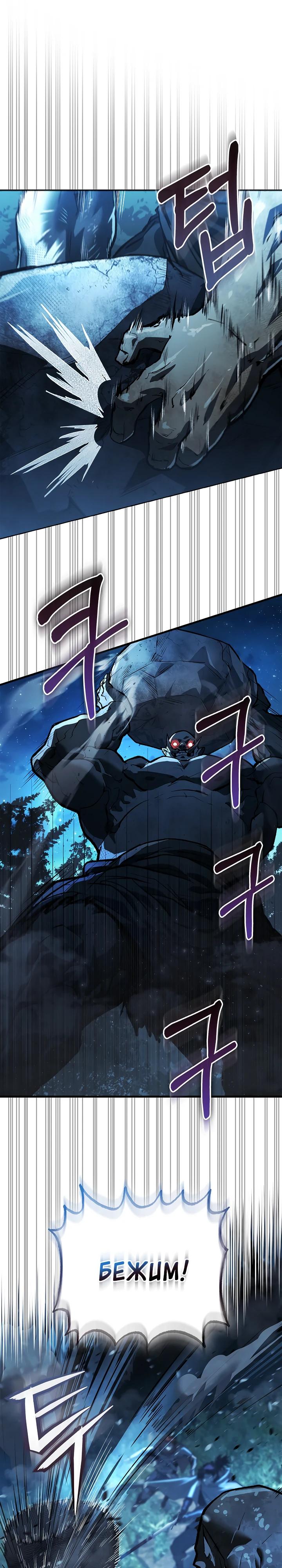 Манга Полукровка - Глава 1 Страница 17