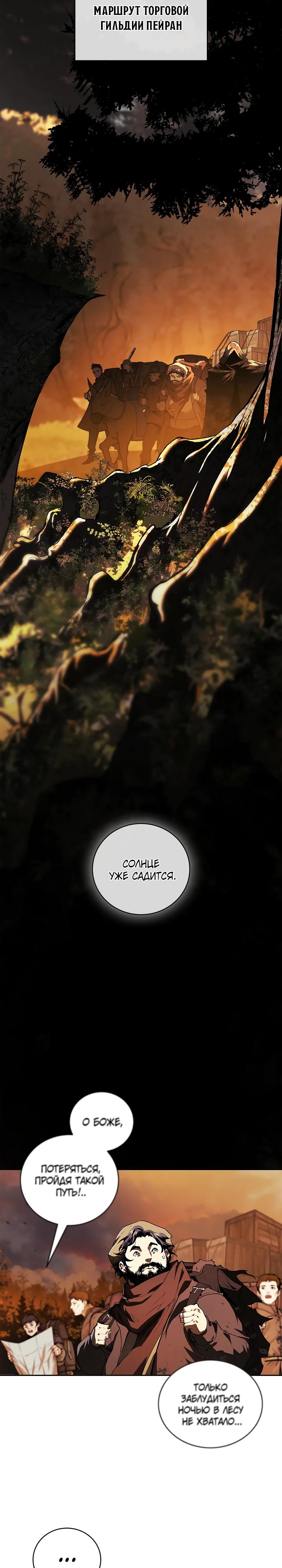 Манга Полукровка - Глава 1 Страница 2