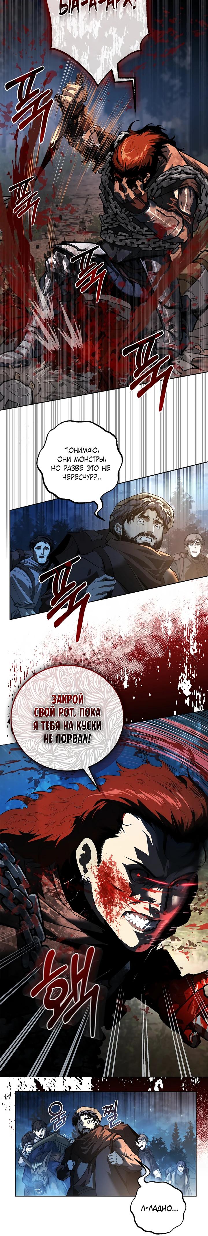 Манга Полукровка - Глава 1 Страница 13