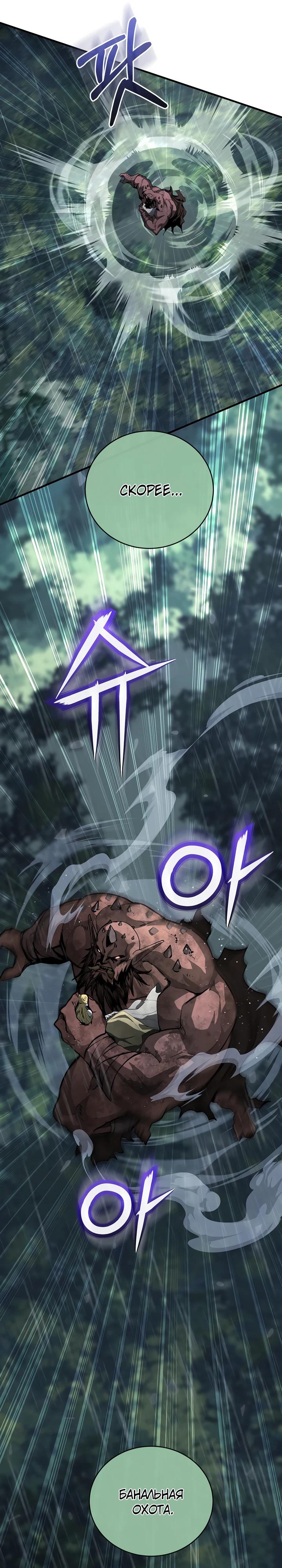 Манга Полукровка - Глава 0 Страница 19