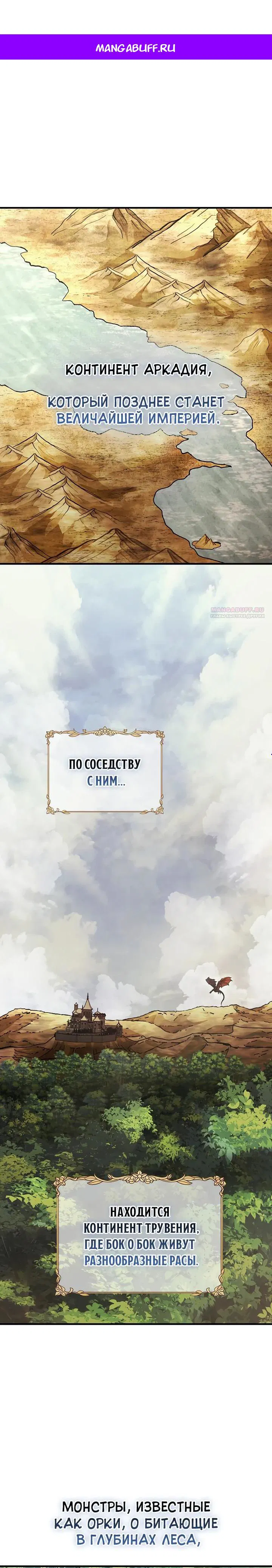 Манга Полукровка - Глава 0 Страница 1