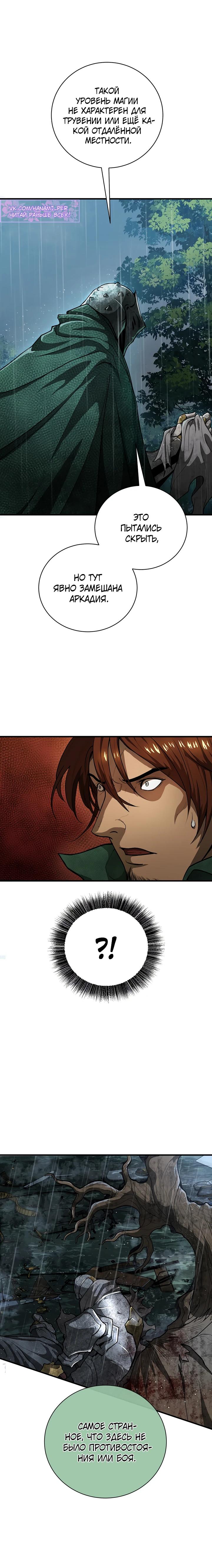 Манга Полукровка - Глава 0 Страница 18