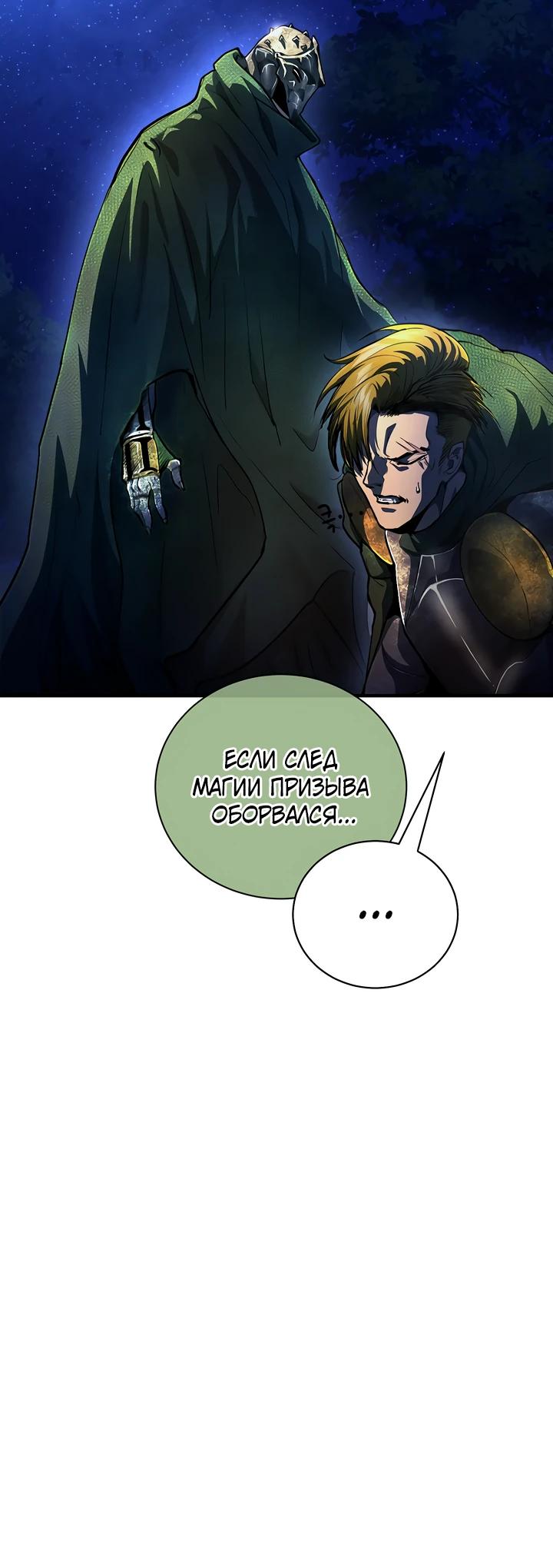 Манга Полукровка - Глава 0 Страница 29