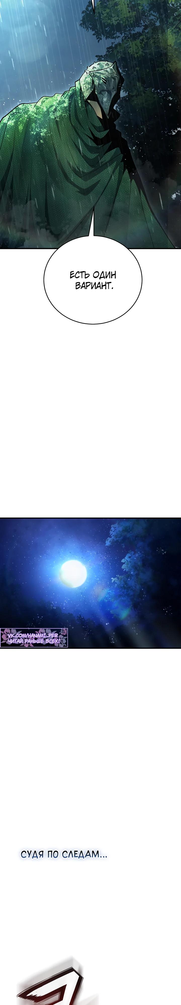 Манга Полукровка - Глава 0 Страница 23