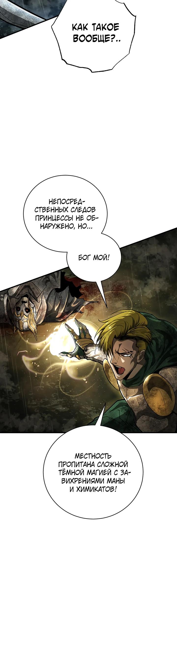 Манга Полукровка - Глава 0 Страница 16