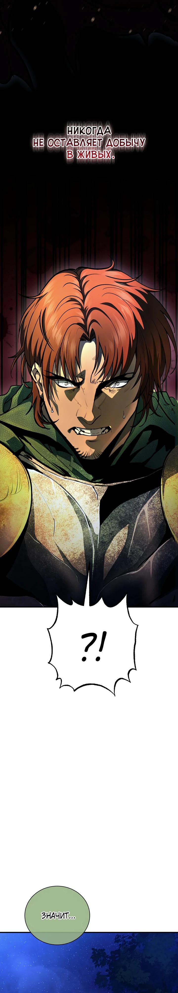 Манга Полукровка - Глава 0 Страница 28