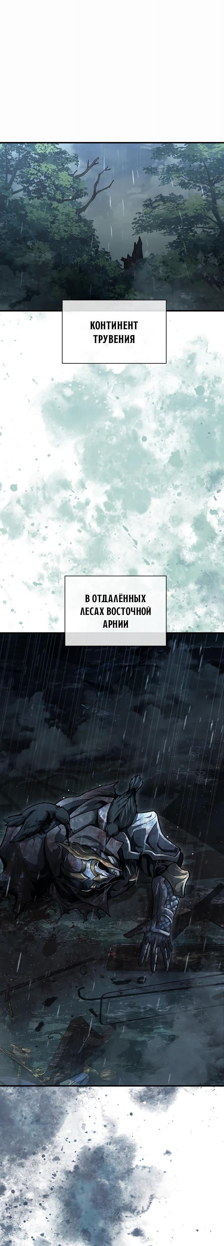 Манга Полукровка - Глава 0 Страница 9