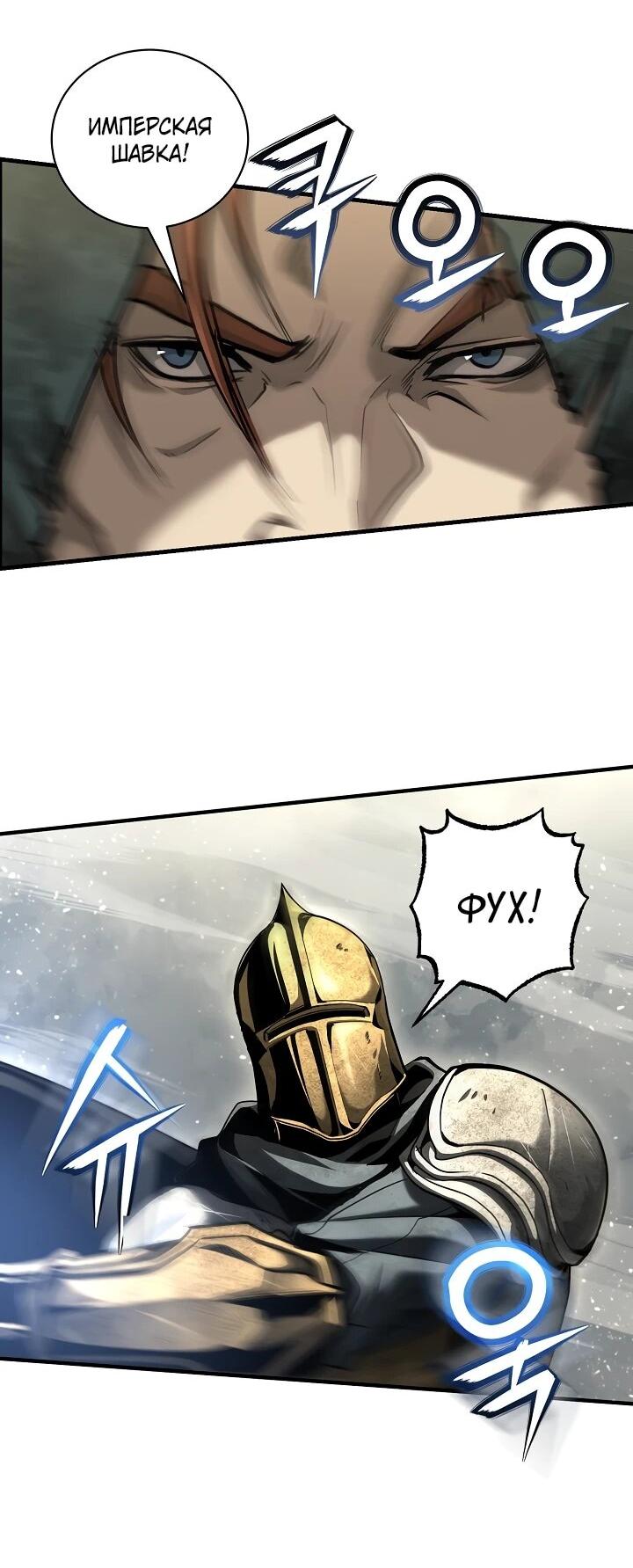 Манга Полукровка - Глава 37 Страница 8