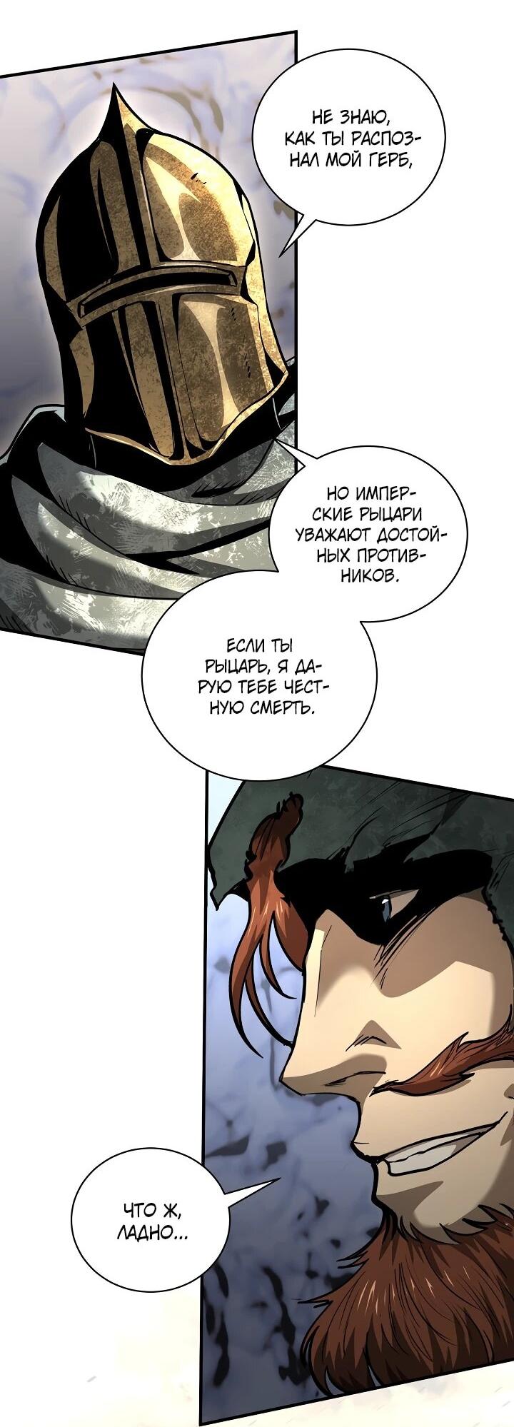 Манга Полукровка - Глава 37 Страница 4