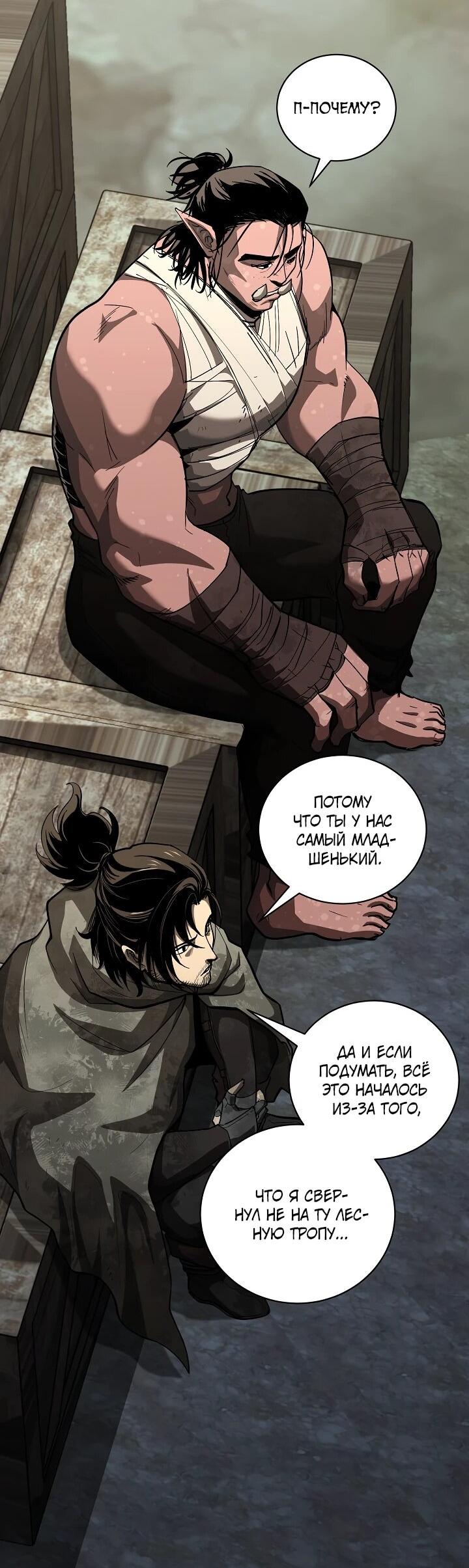 Манга Полукровка - Глава 37 Страница 45