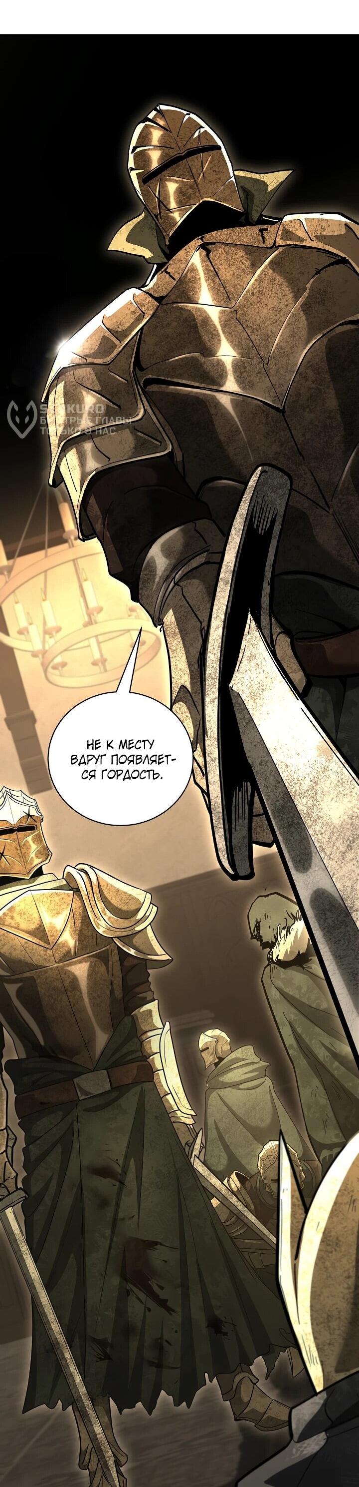 Манга Полукровка - Глава 37 Страница 53