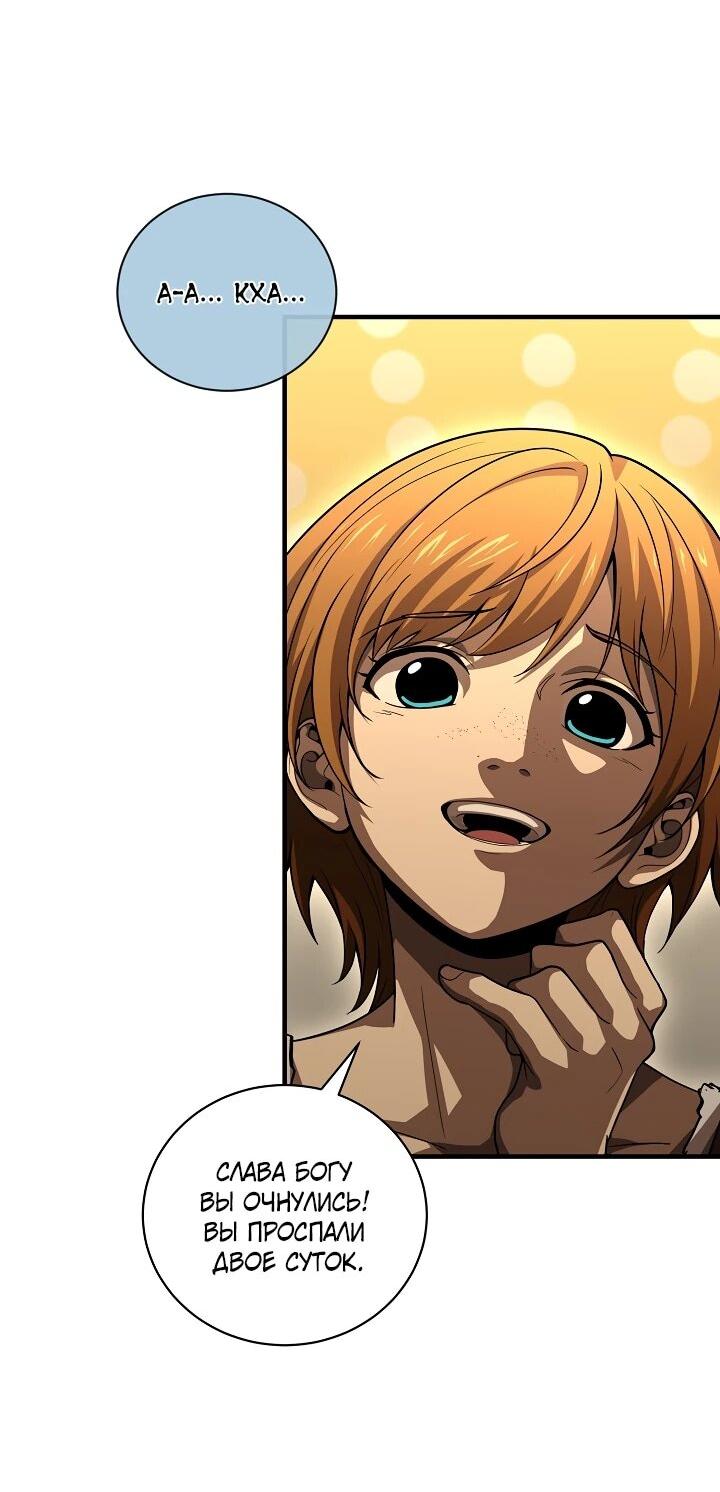 Манга Полукровка - Глава 37 Страница 36