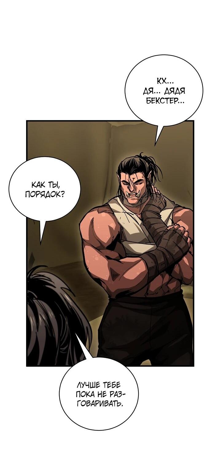 Манга Полукровка - Глава 37 Страница 40