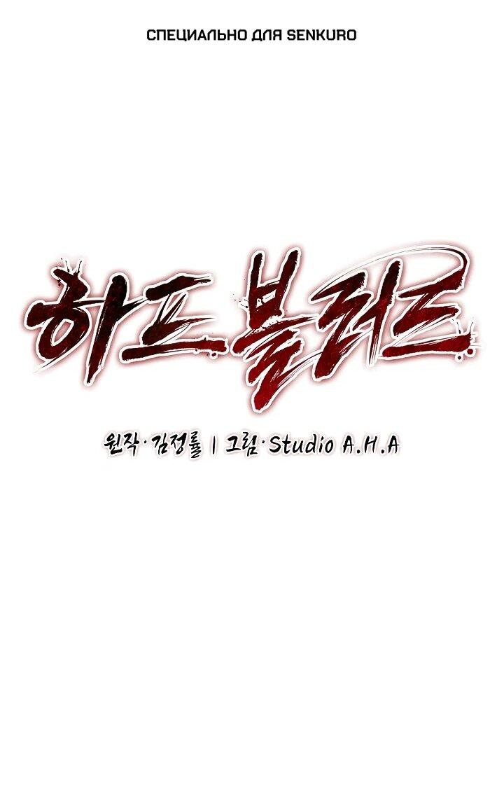 Манга Полукровка - Глава 37 Страница 1