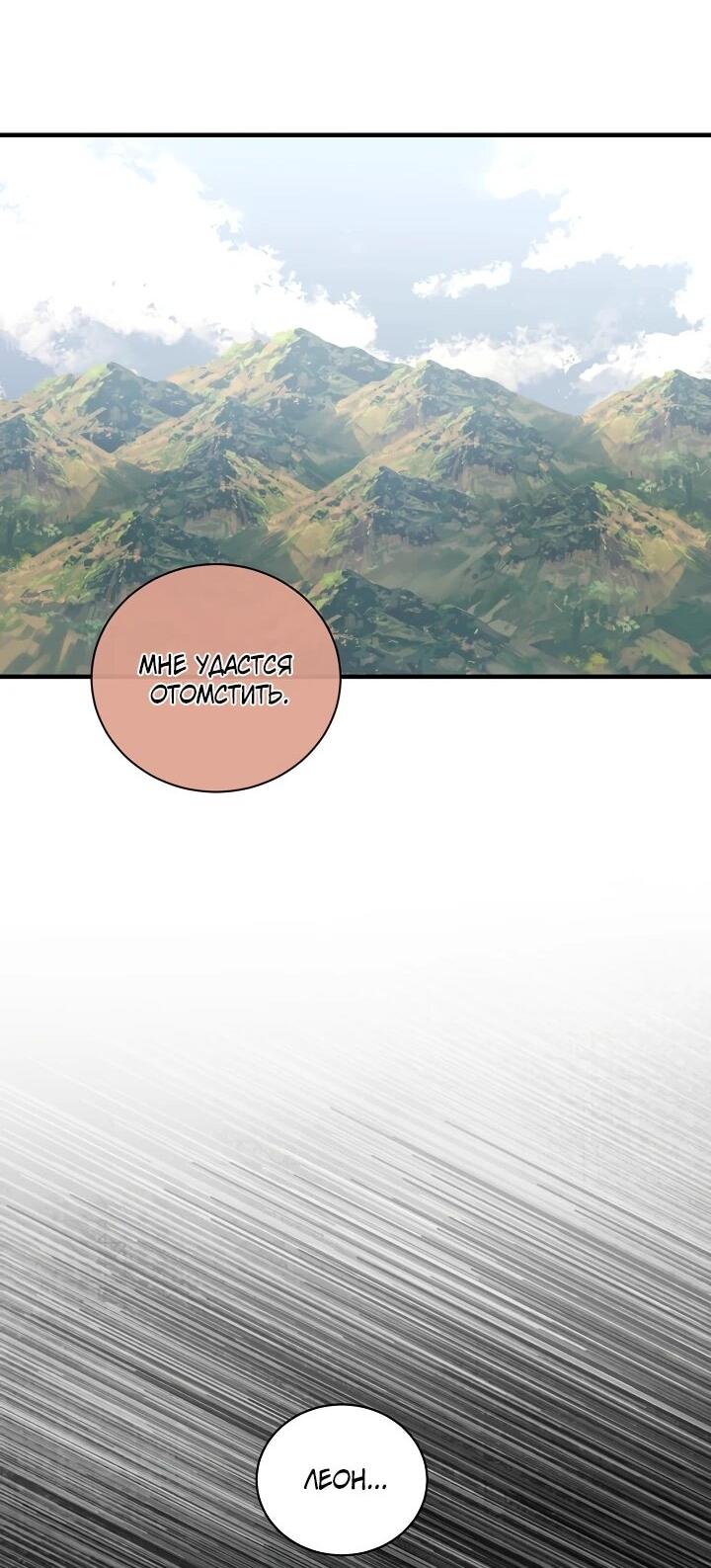 Манга Полукровка - Глава 37 Страница 31