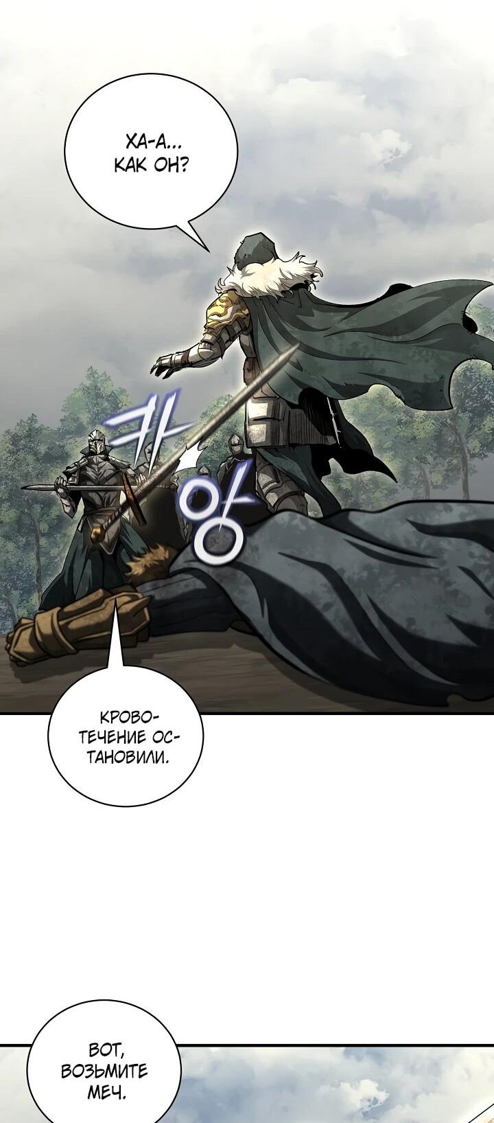 Манга Полукровка - Глава 37 Страница 26