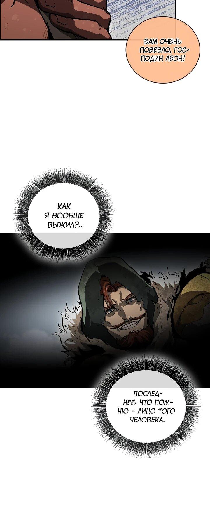 Манга Полукровка - Глава 37 Страница 38