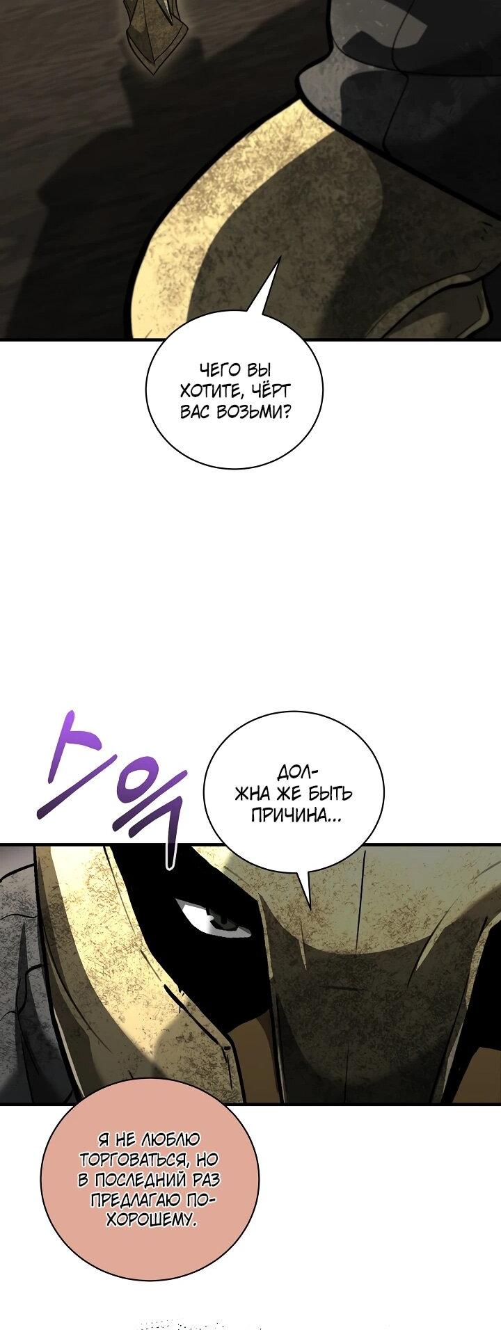 Манга Полукровка - Глава 37 Страница 54