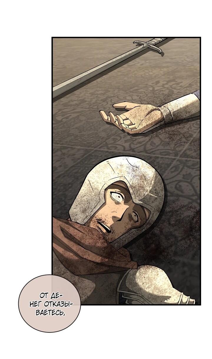 Манга Полукровка - Глава 37 Страница 51