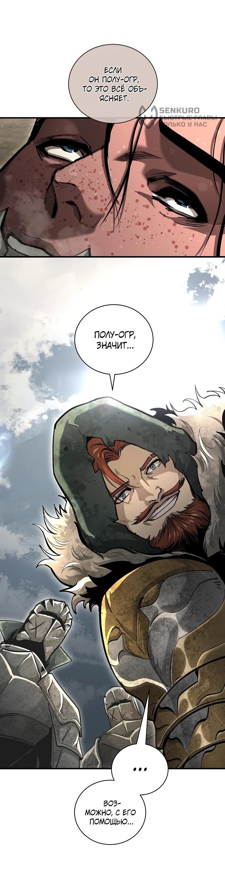 Манга Полукровка - Глава 37 Страница 30