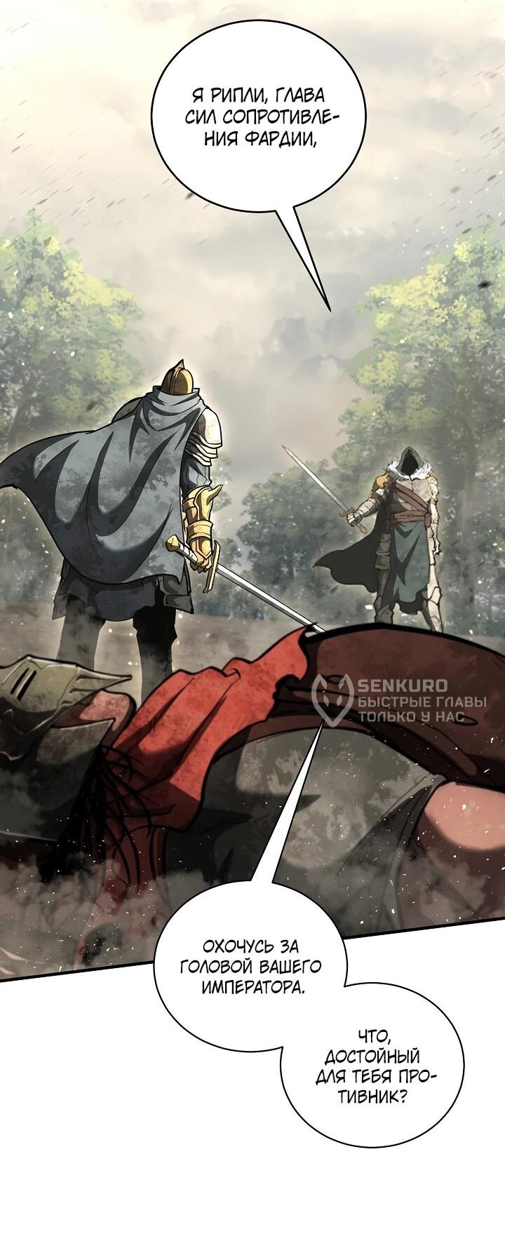 Манга Полукровка - Глава 37 Страница 5