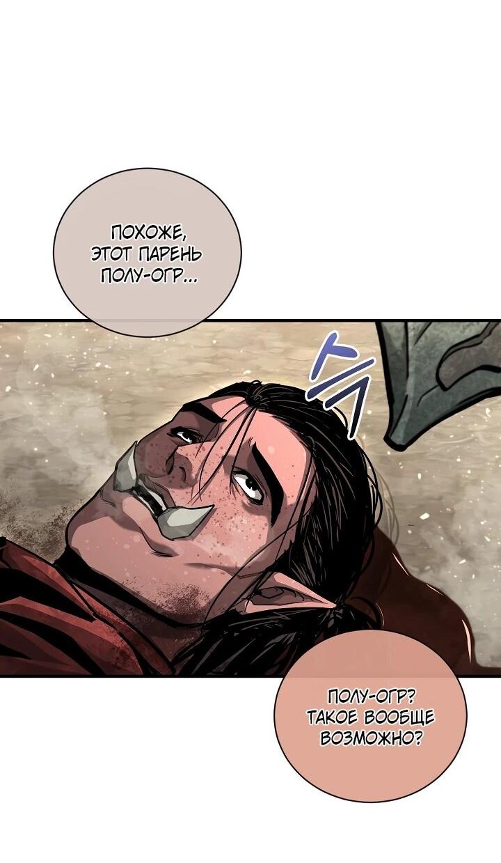 Манга Полукровка - Глава 37 Страница 28