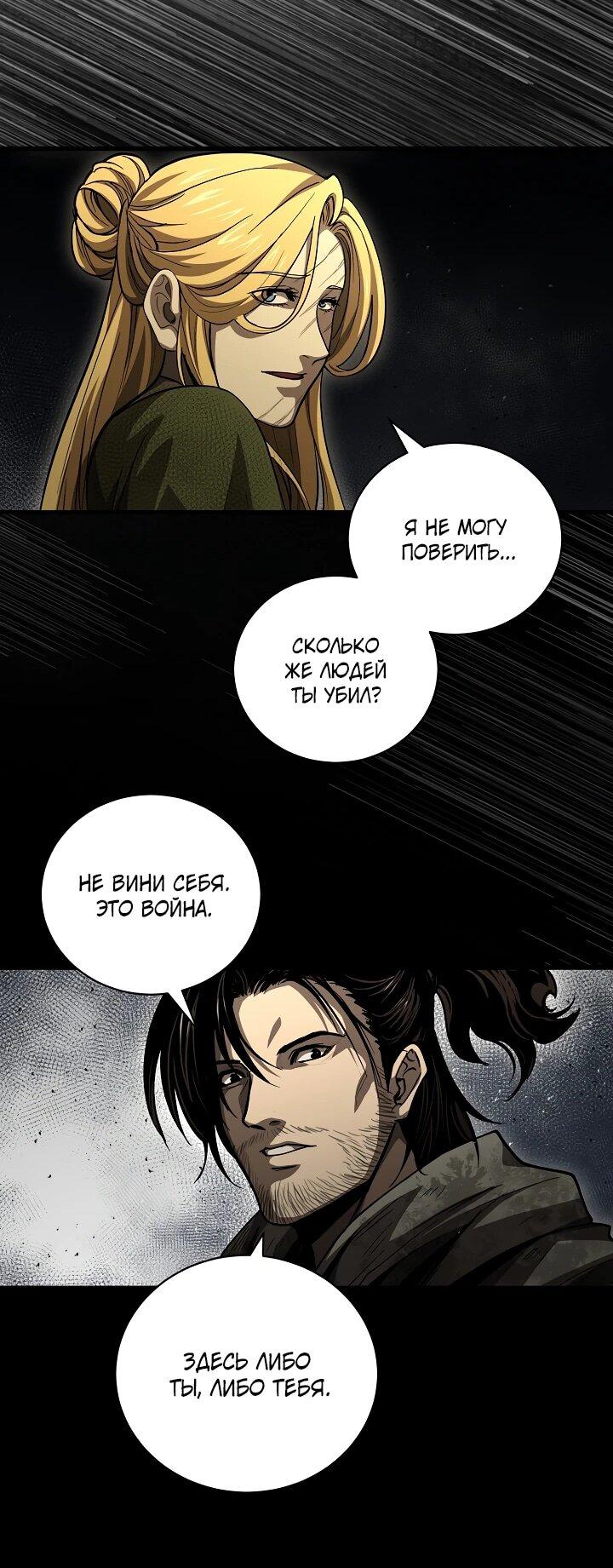 Манга Полукровка - Глава 37 Страница 32