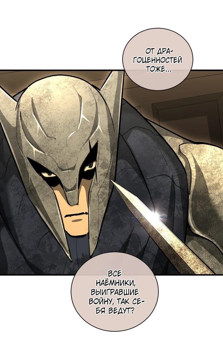 Манга Полукровка - Глава 37 Страница 52