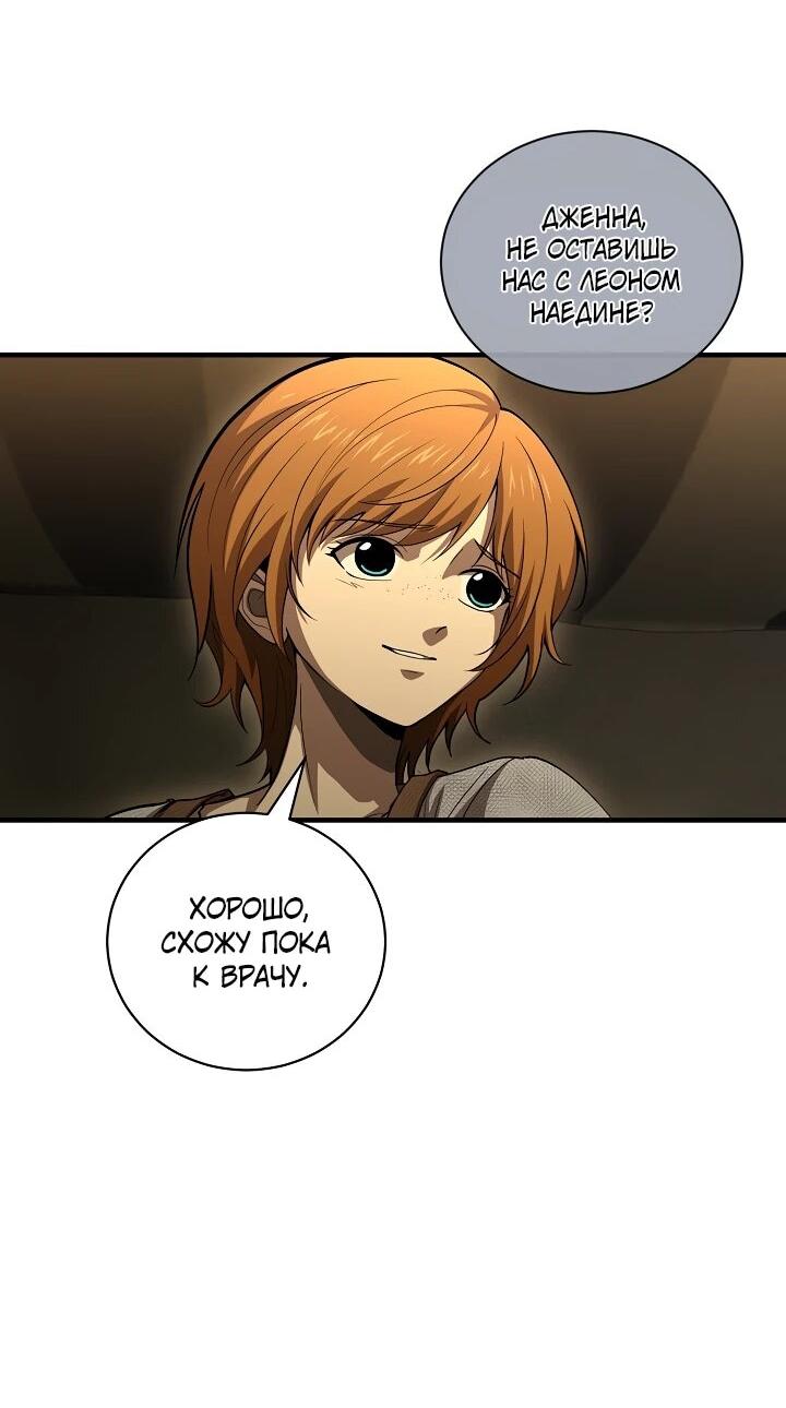 Манга Полукровка - Глава 37 Страница 41